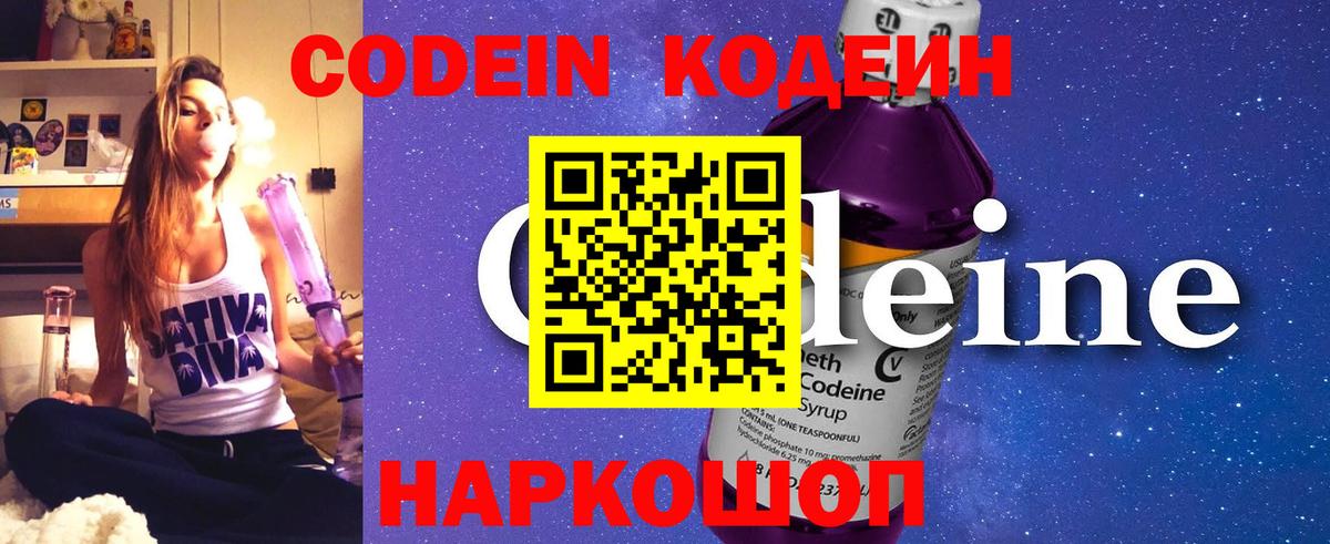 Кодеиновый сироп Lean Purple Drank  Вход с VPN  Тында  Кодеиновый сироп Lean Purple Drank 
