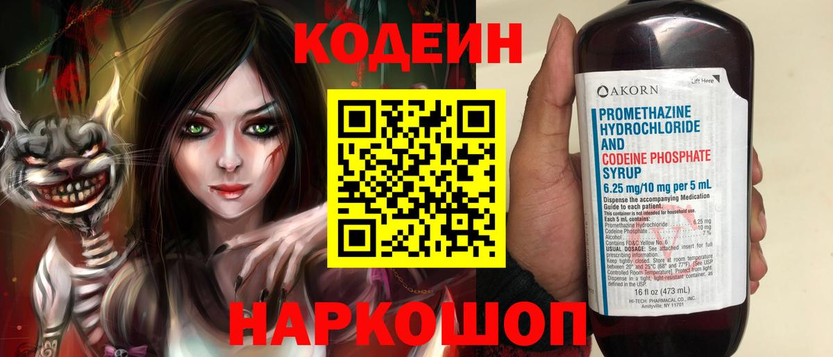Кодеиновый сироп Lean Purple Drank Тында