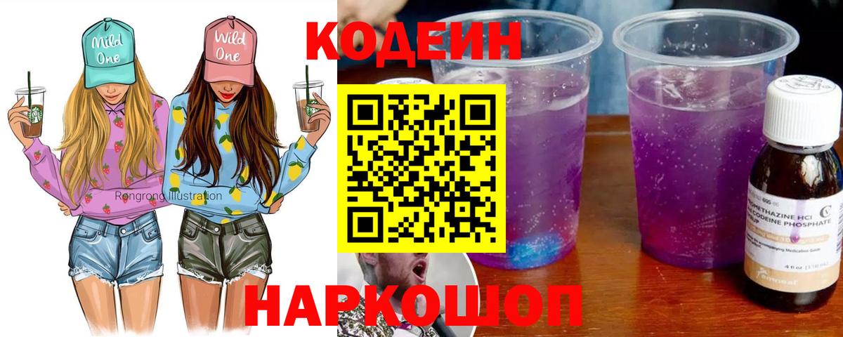 Кодеиновый сироп Lean напиток Lean (лин)  Тында 