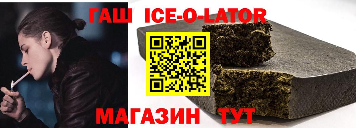 Гашиш Ice-O-Lator  Тында 