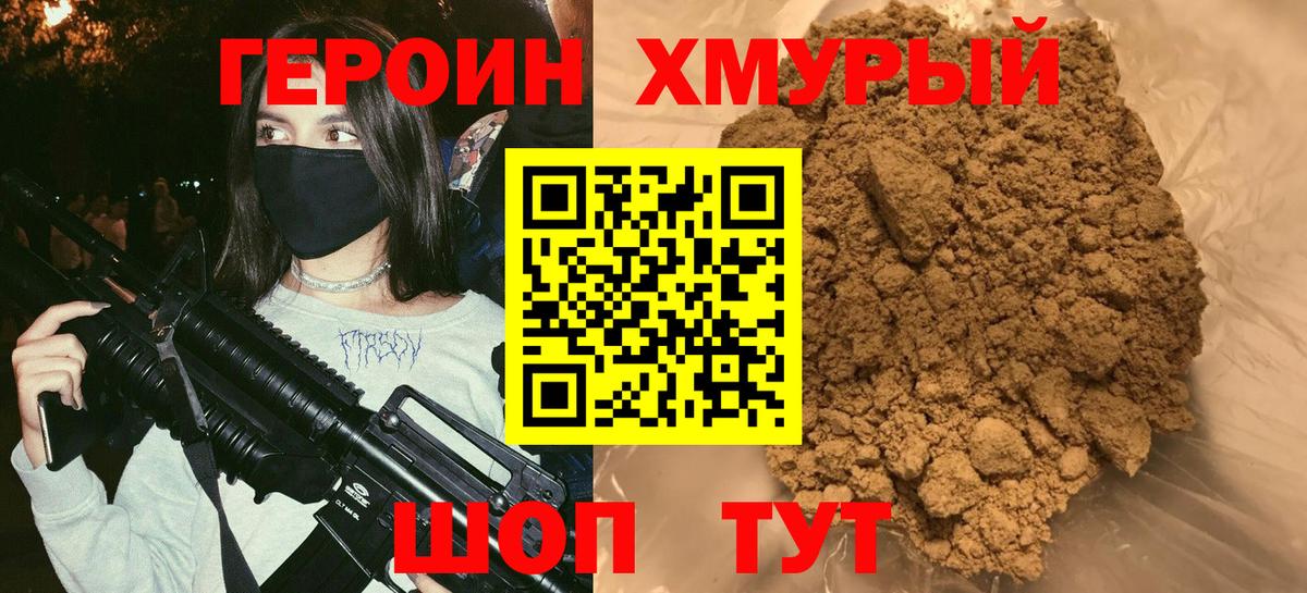 ГЕРОИН VHQ Тында