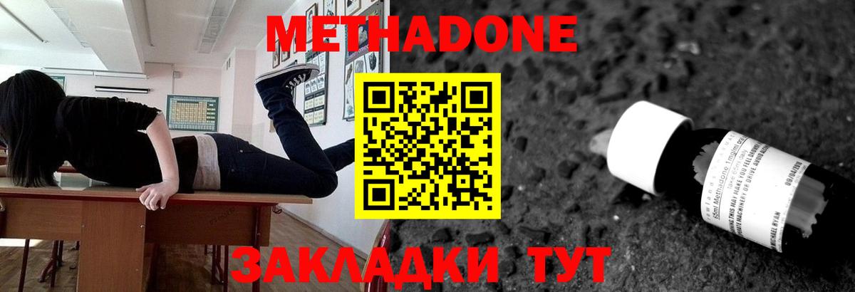 Тында  МЕТАДОН methadone  Вход с VPN  Метадон VHQ 