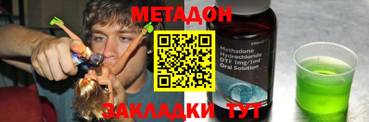 МЕТАДОН methadone  Тында 